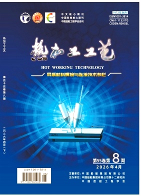 热加工工艺封面